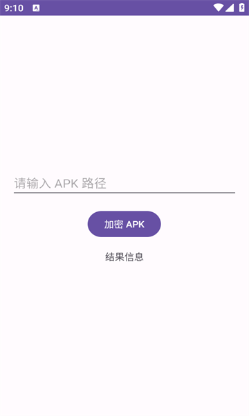 易固apk加壳工具图2