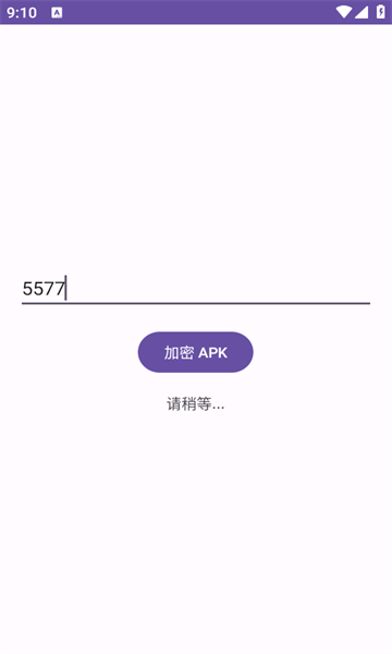 易固apk加壳工具图3