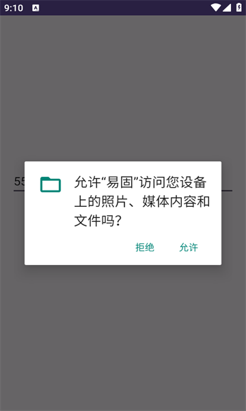 易固apk加壳工具图1