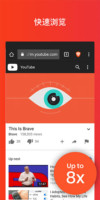 Brave浏览器图2
