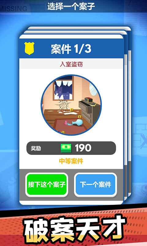 破案小天才图4