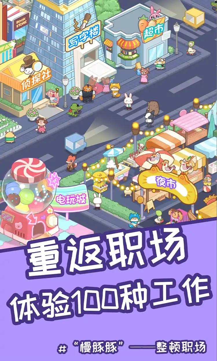 慢豚豚的生活图1