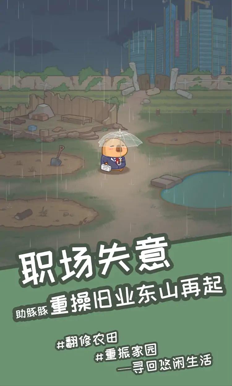 慢豚豚的生活图4