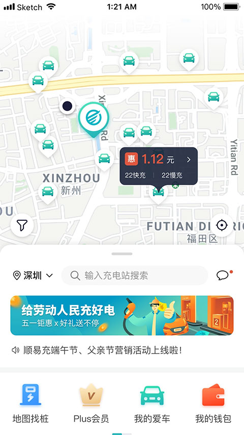顺易充图1