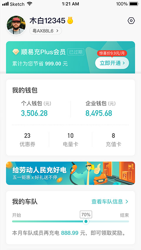 顺易充图4