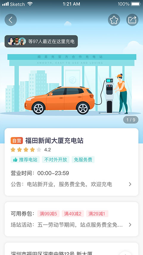 顺易充图2