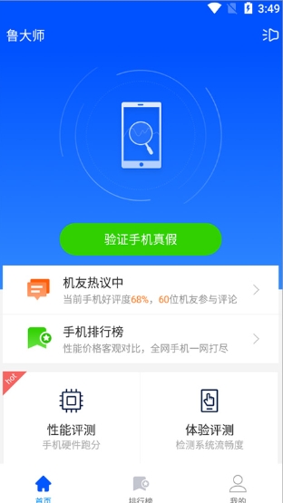 鲁大师图2