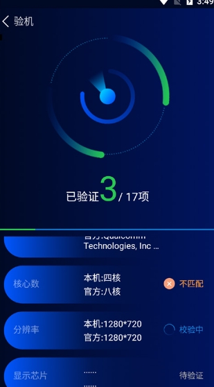 鲁大师图3