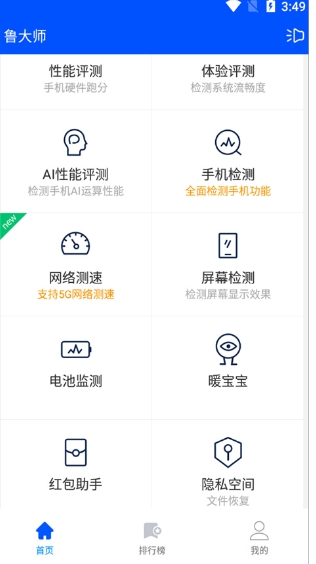鲁大师图1