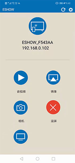 ESHOW投屏图4