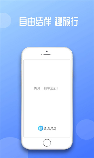 墨鱼旅行图1