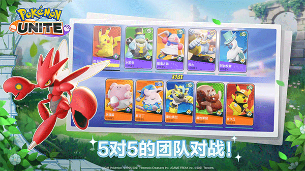 宝可梦大集结体验服图1