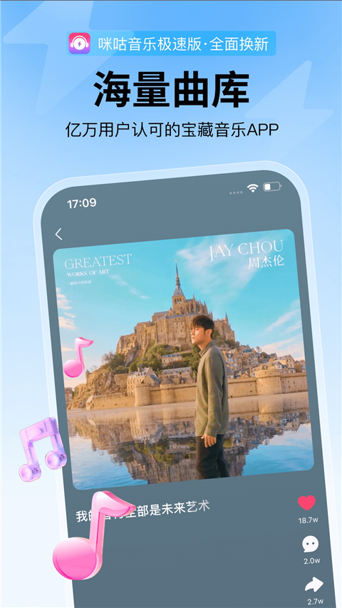咪咕音乐车机版图2