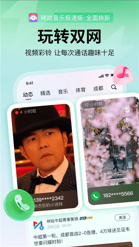 咪咕音乐车机版图4