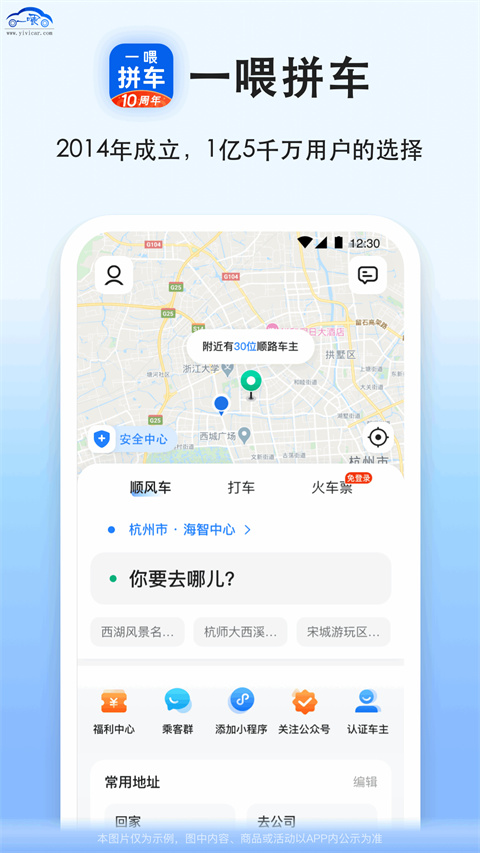 一喂拼车图1