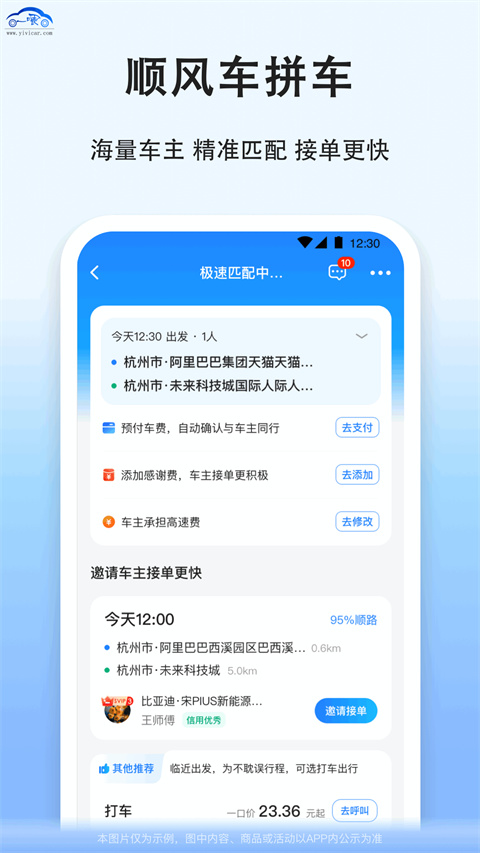 一喂拼车图3