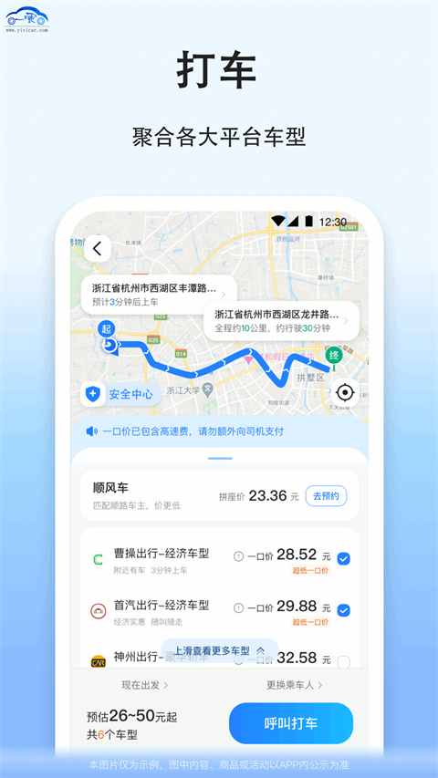 一喂拼车图4