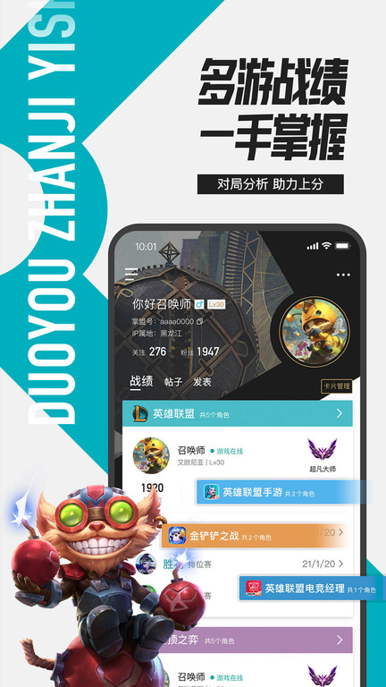 掌上英雄联盟软件图2