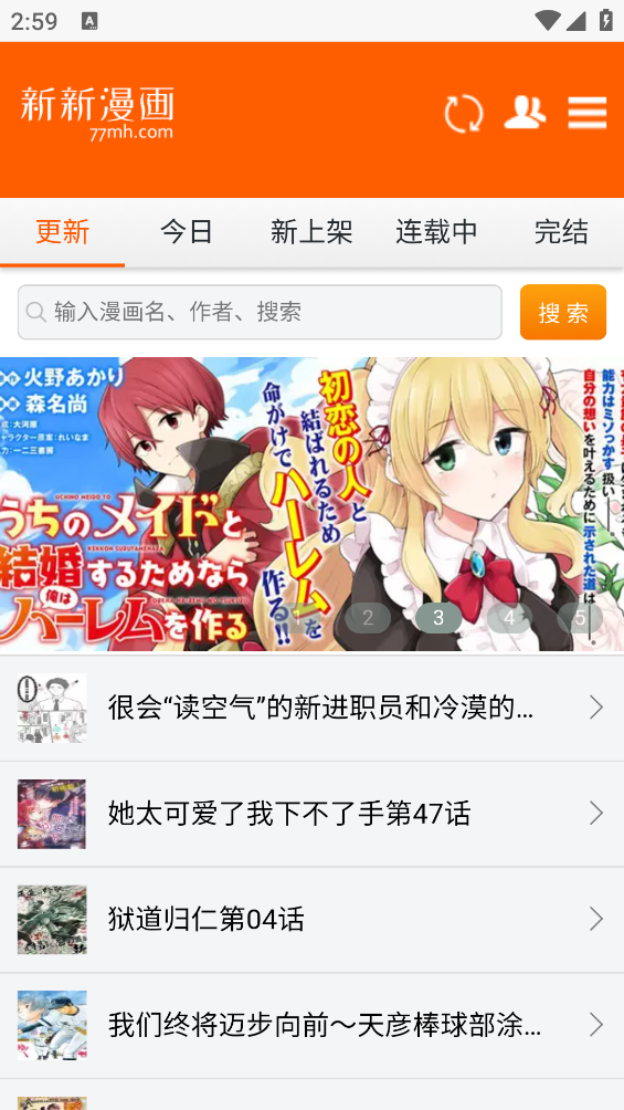 新新漫画官方图2