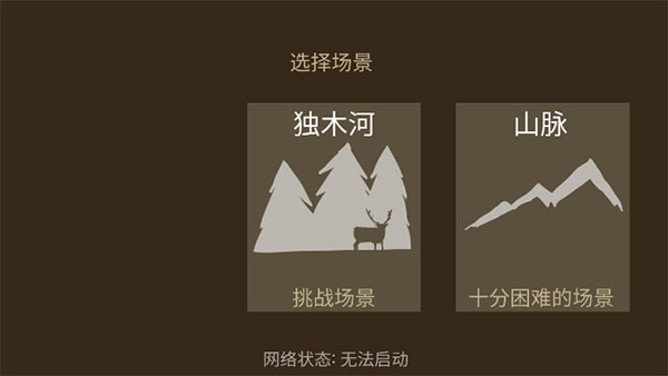 野外求生之旅图4