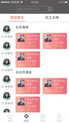 美业助手图2