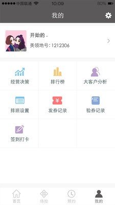美业助手图1