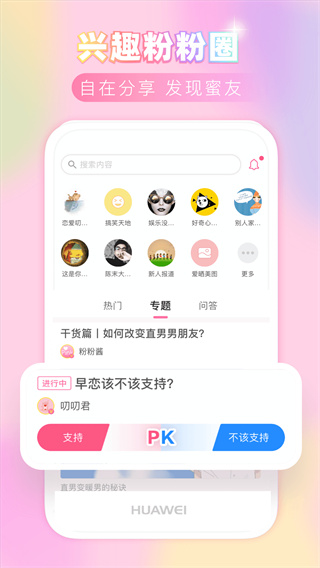 粉粉日记图1