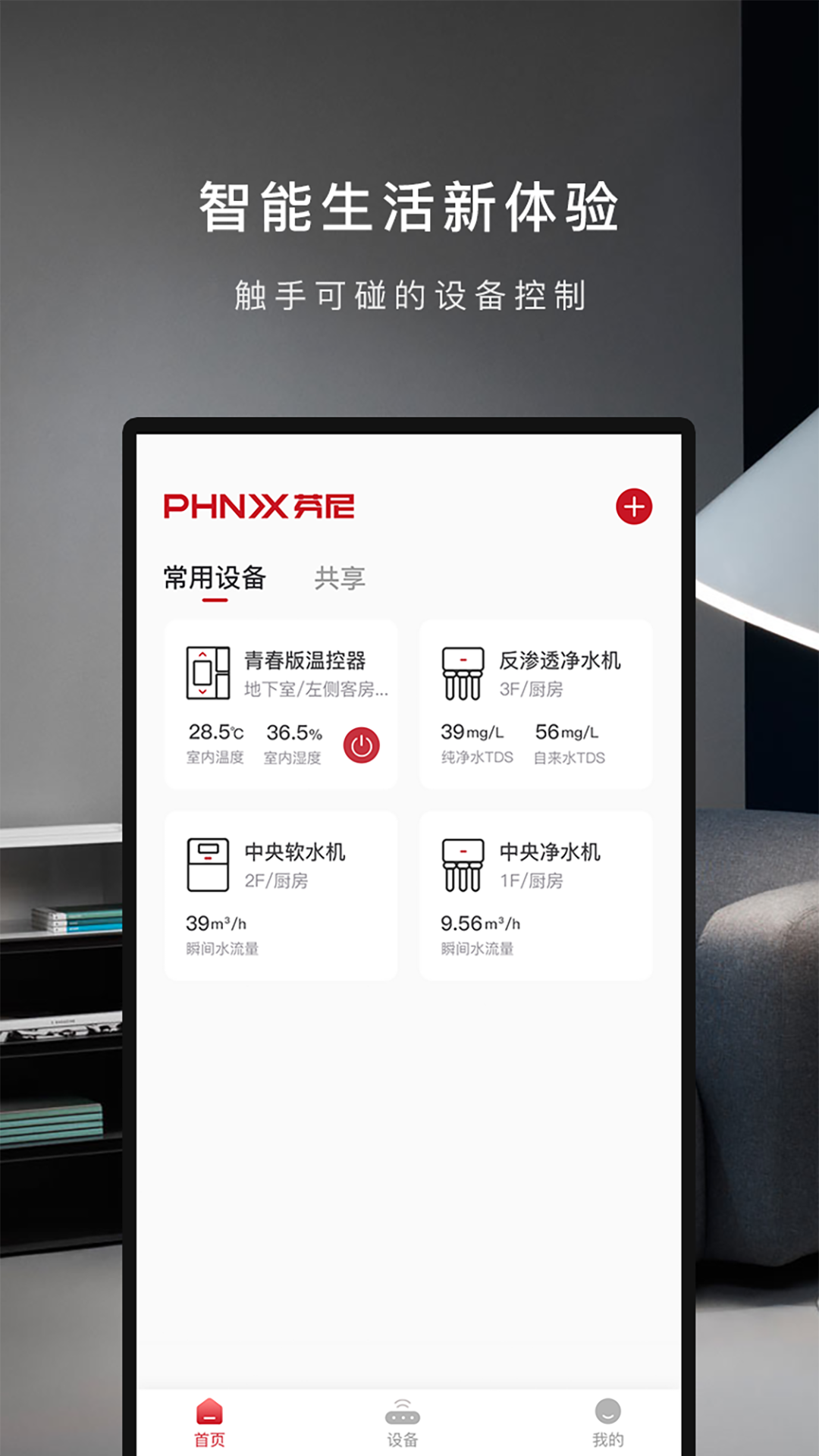 芬尼健康家图2