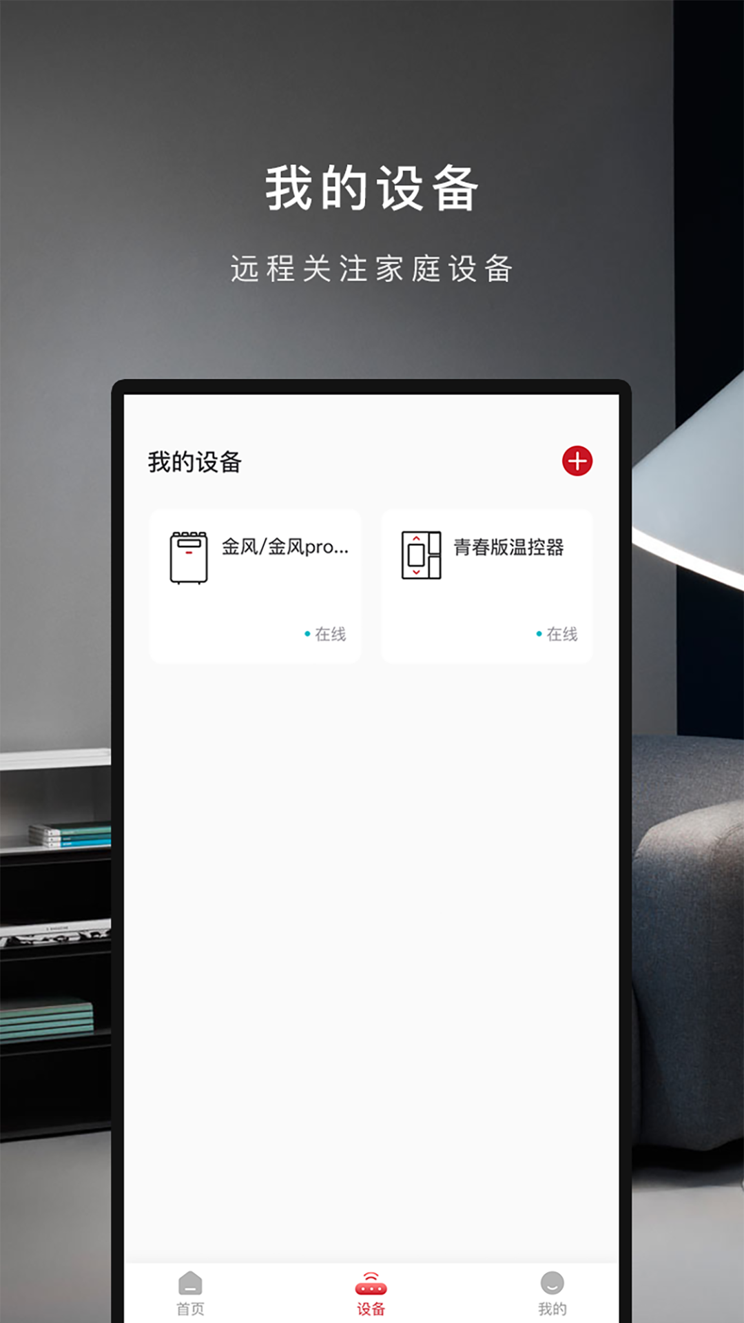 芬尼健康家图3