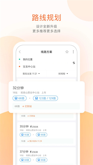 石家庄掌上公交图1