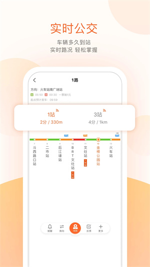石家庄掌上公交图5