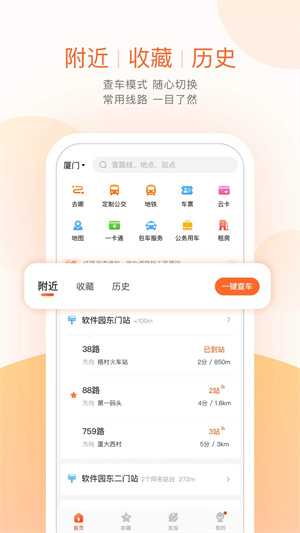 石家庄掌上公交图4