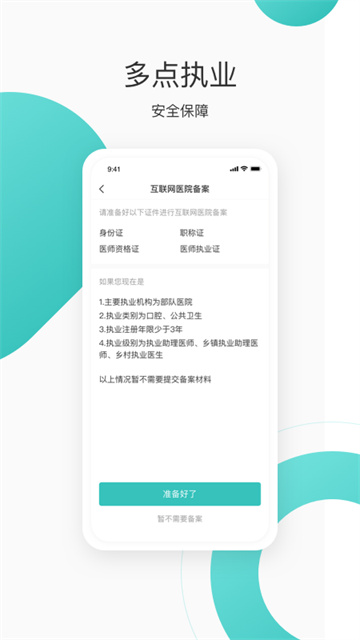 良医在线图1