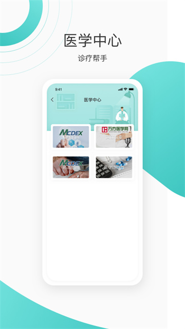 良医在线图3