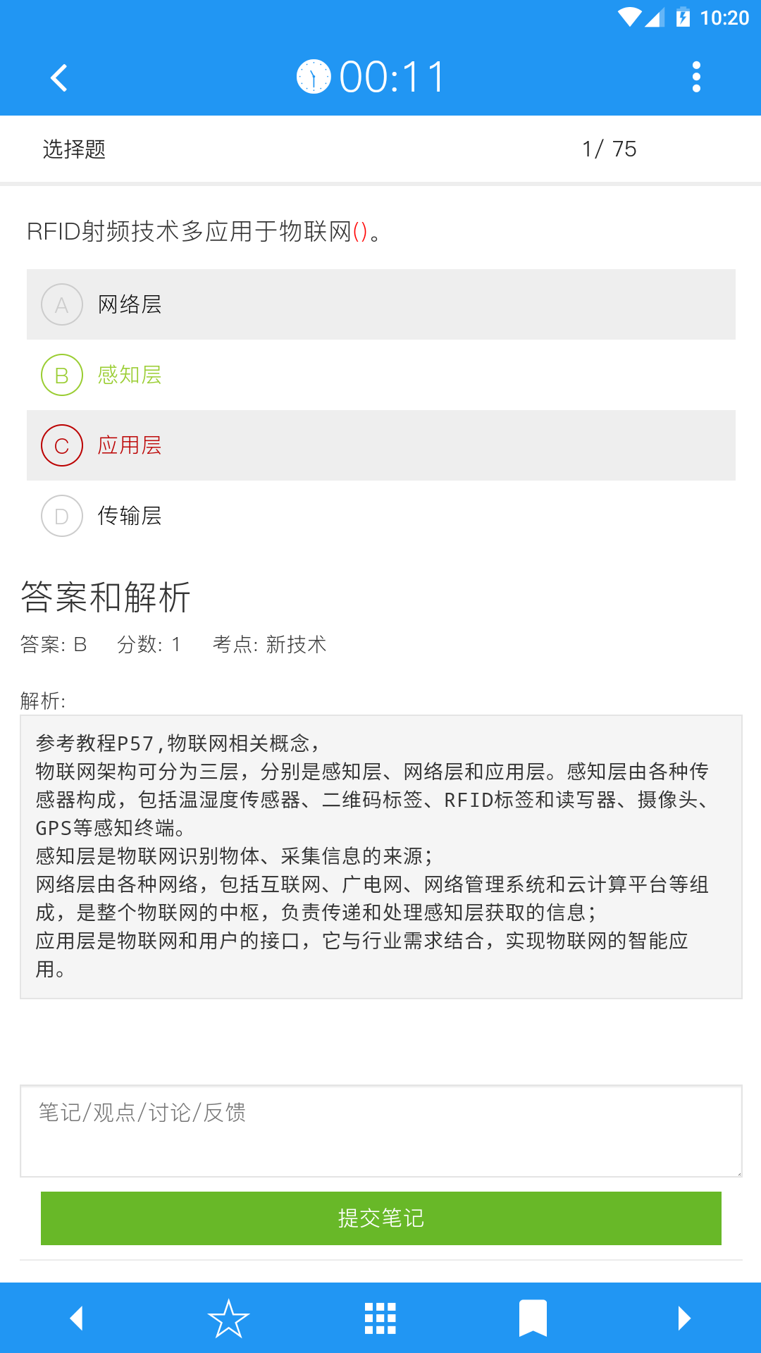 软考真题图4