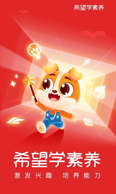 希望学素养图1