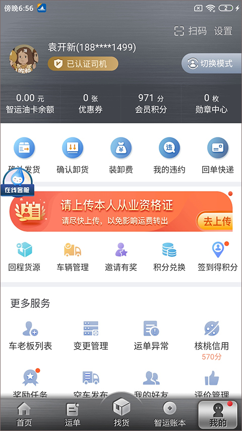 中储智运图3