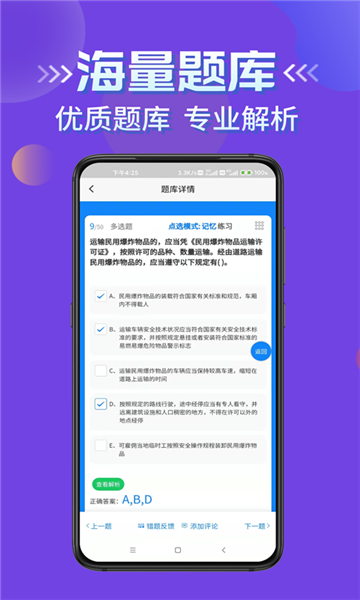 道路运输企业两类人员考试图1