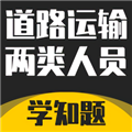 道路运输企业两类人员考试