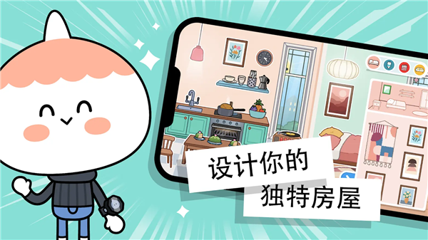 托卡生活世界解锁版图1