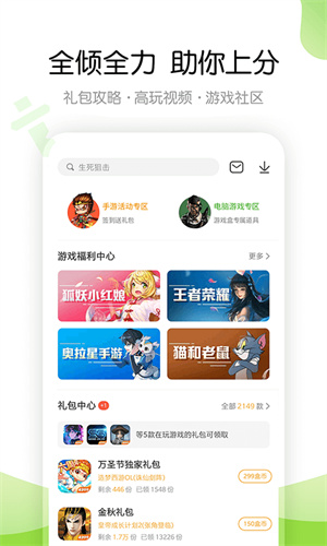 4399游戏盒官方正版图2