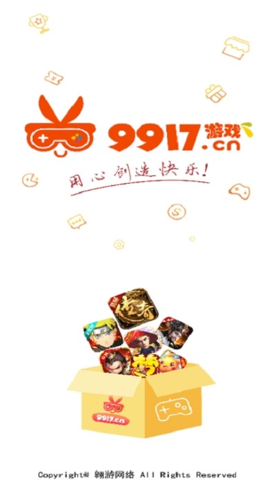 9917游戏盒子图1