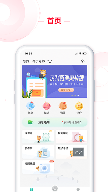 C30移动授课助手图1