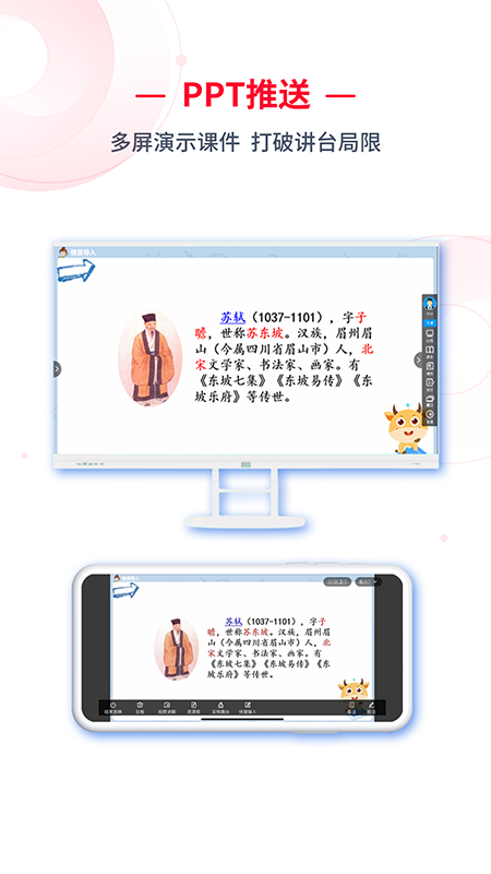 C30移动授课助手图4