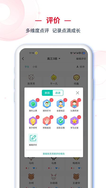 C30移动授课助手图3