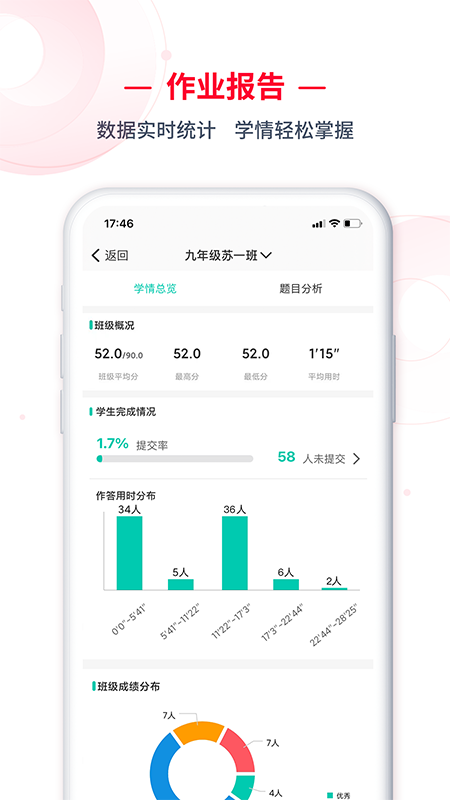 C30移动授课助手图2