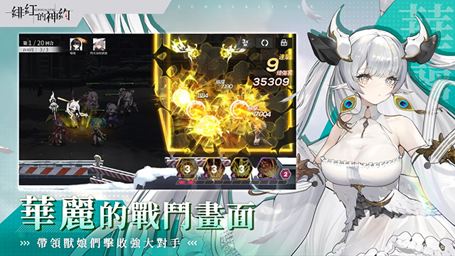 绯红的神约图2