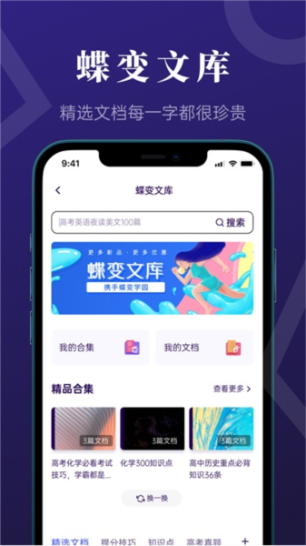蝶变高考图1