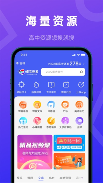 蝶变高考图3