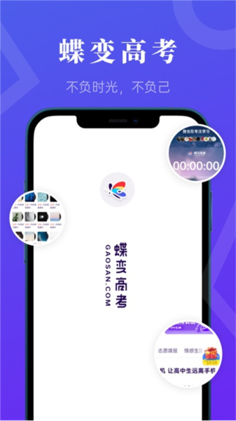 蝶变高考图4